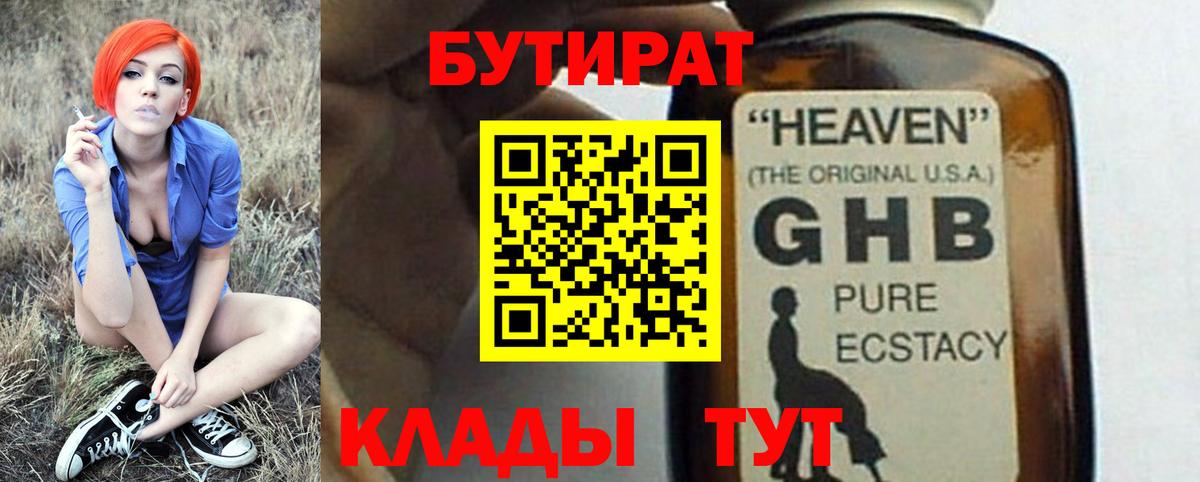 Шахты  БУТИРАТ  Вход с VPN  БУТИРАТ Butirat 