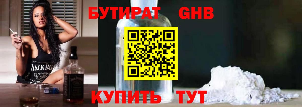БУТИРАТ BDO 33% Шахты
