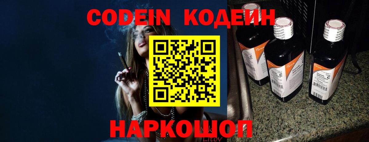 Шахты  Кодеиновый сироп Lean напиток Lean (лин)  Вход с VPN 