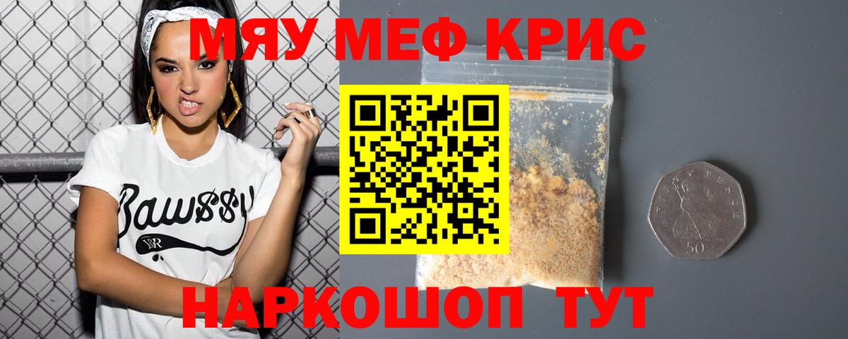 Меф мяу мяу кристаллы Шахты