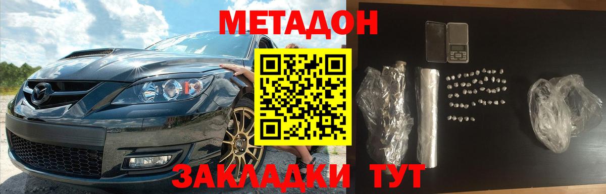 Шахты  Метадон белоснежный  Вход с VPN 